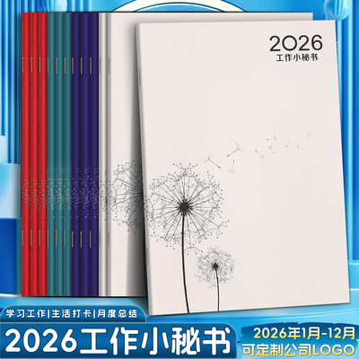 2026年新款工作小秘书蒲公英A4效率手册日历记事本年历本定制印刷