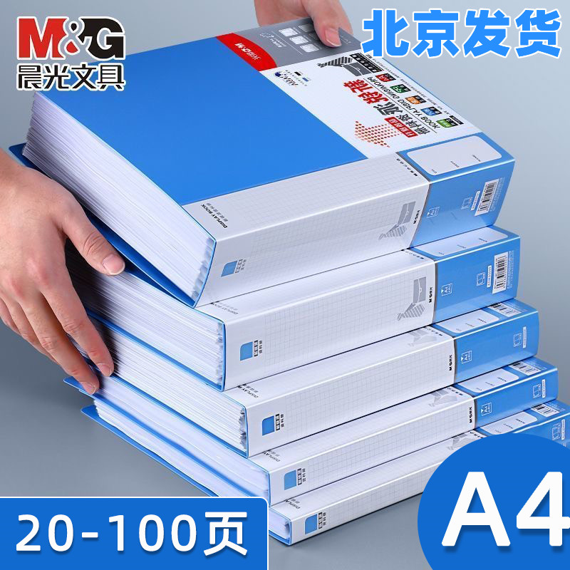 晨光资料册透明插页加厚A4大容量文件册收纳袋活页夹试卷整理办公