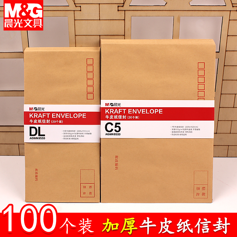 加厚牛皮纸信封晨光邮局标准