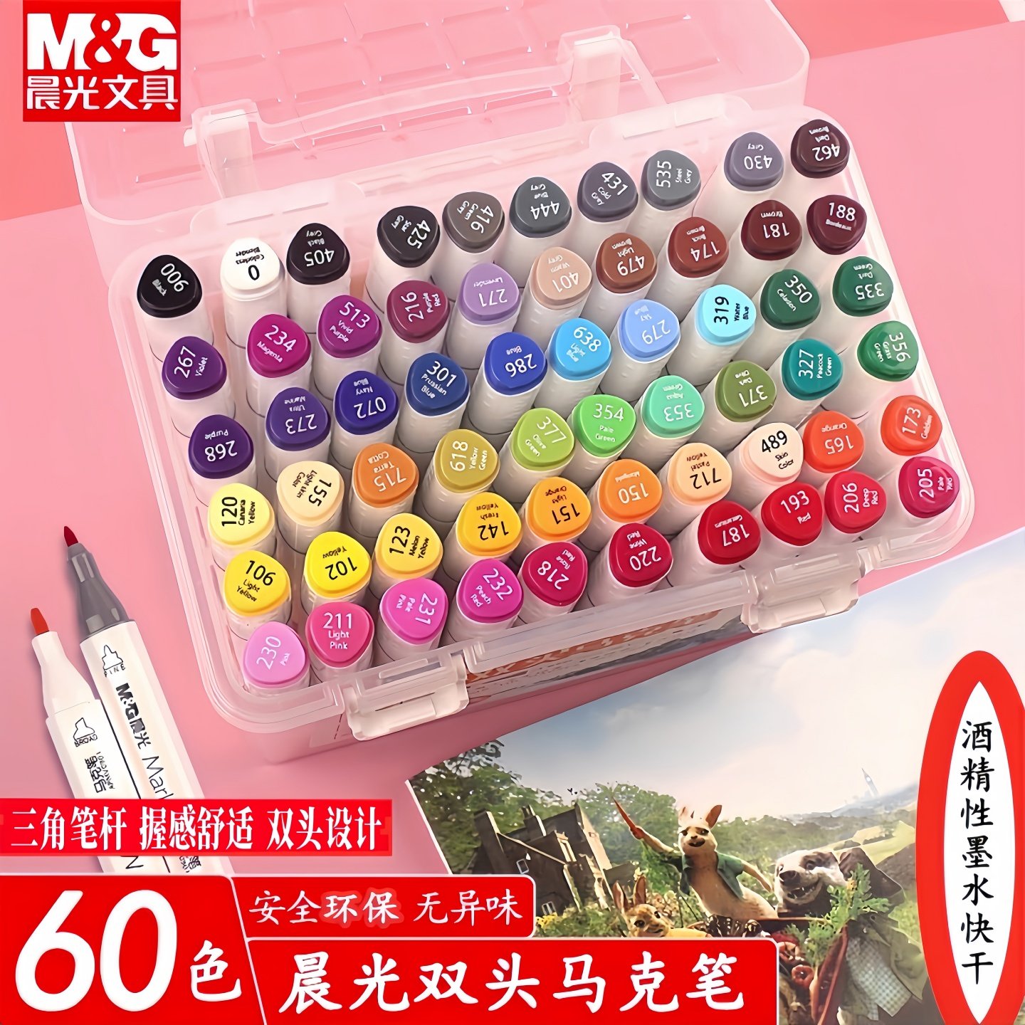 晨光套装绘画油性专用双头马克笔