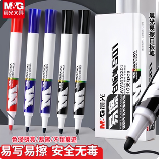 晨光易擦白板笔会议办公用品大容量记号笔黑板笔水性可擦写画板笔