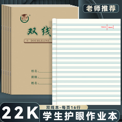 22k双线本22开大双线单线作文