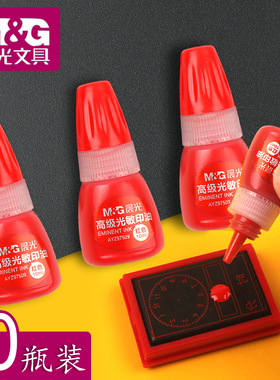 晨光光敏印油红色速干发票专用章快干清洁AYZ97509办公财务印泥油