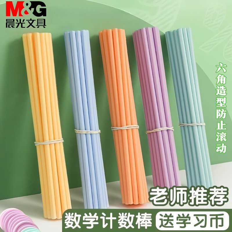 晨光计数棒防滚动加长款数学小棒