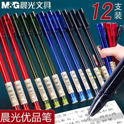 晨光拔帽全针管12支优品中性笔