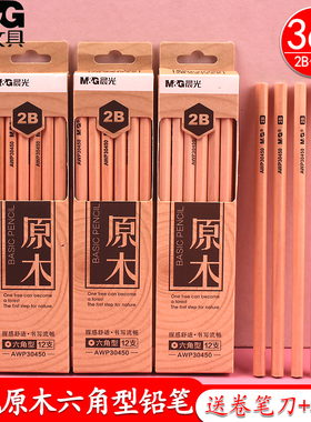 晨光原木铅笔 学生用六角型木杆2B写字绘画笔2比素描铅笔AWP30450