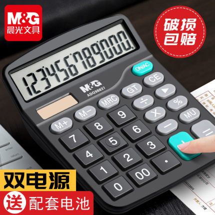 晨光计算器ADG98837桌面型办公用计算机12位数大按键屏幕财务专用