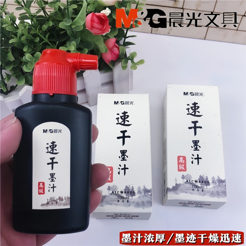 晨光速干墨汁书法专用成人书法墨