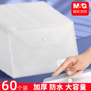 晨光文件袋a4纽扣袋按扣袋透明试卷收纳袋大容量防水档案袋资料袋