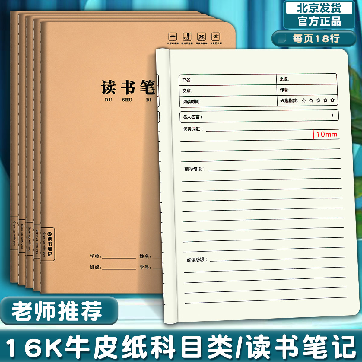 16k日积月累好词好句小学生卡