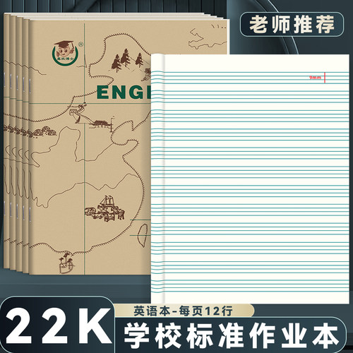 22K英语本小学生大号练习作业本