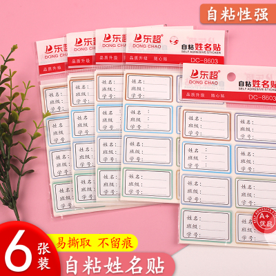 姓名贴贴纸幼儿园小孩不干胶