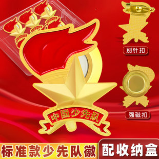 少先队员队徽标准款安全别针小学生用磁铁吸扣胸章少年先锋队徽章