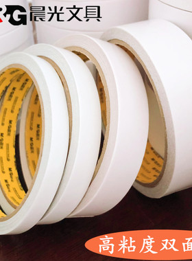 晨光双面胶带9/12/24mm双面粘纸棉纸双面胶手工胶带 超强力双面胶