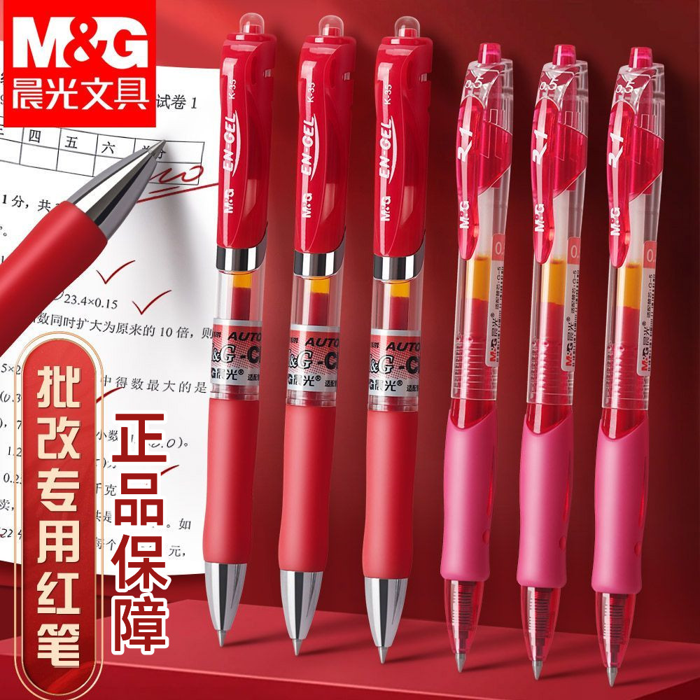 晨光按动中性笔红色老师改作业用