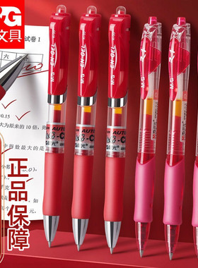 晨光按动中性笔红笔老师批改作业0.5红色笔芯按压式碳素笔水性笔