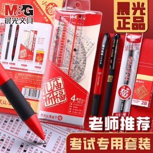 晨光文具考试套装 孔庙祈福学生中高考专用2b涂卡铅笔中性笔小福袋