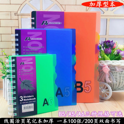 横线外壳学生加厚分类页笔记本子