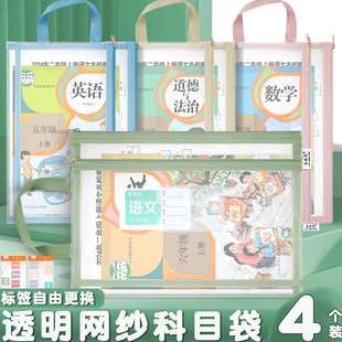 小学生课本分科试卷袋A4透明网纱收纳袋 学科科目分类文件袋拉链式