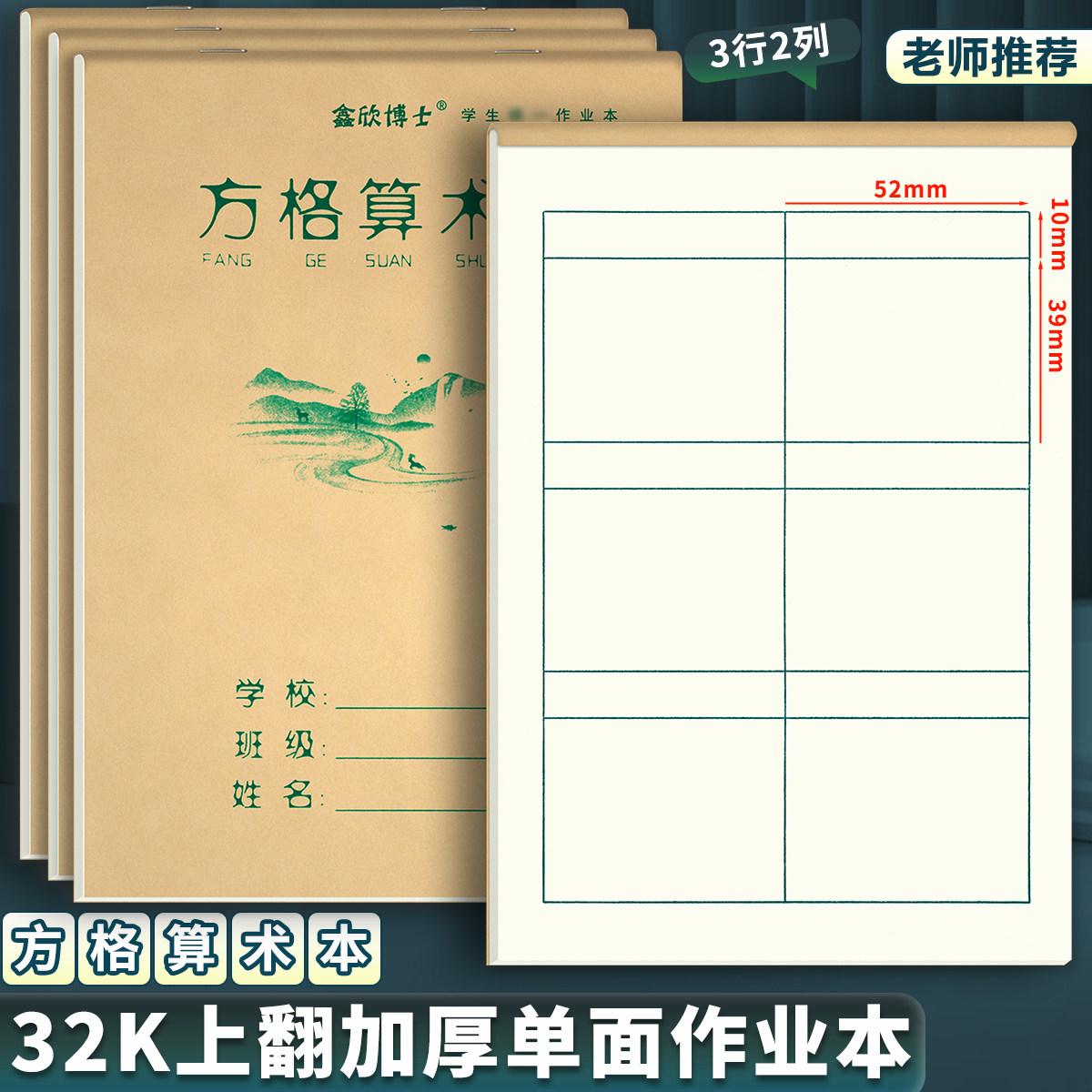 32K上翻页方格算术本珠算本数学 幼儿园珠心算练题本小学生作业本