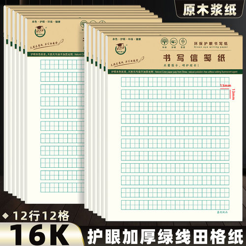 16K硬笔米字格小学生作业书法纸