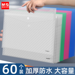 晨光a4文件袋纽扣袋按扣袋加厚透明档案袋学生用大容量资料袋办公