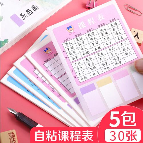 小学生携带课程表儿童计划表