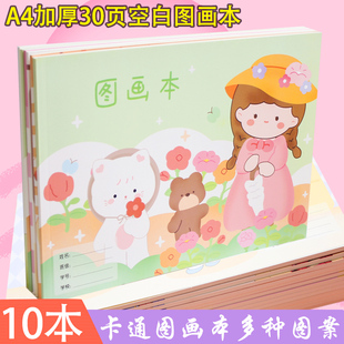 百灵鸟30页加厚A4图画本小学生美术本儿童幼儿园一年级卡通画画本