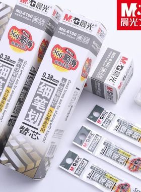 晨光中性笔芯MG6100黑色0.38MM极细记账水笔替芯半针管财务专用