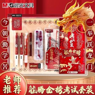 晨光龙腾金榜考试文具套装 研究生公务员学生大礼包圆规2b涂卡铅笔