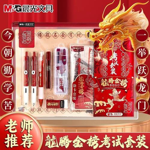 晨光龙腾金榜考试文具套装涂卡笔