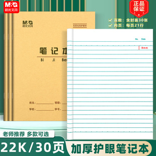 英语本作文本双线大号练习本 晨光22K笔记本小学生加厚30页作业本