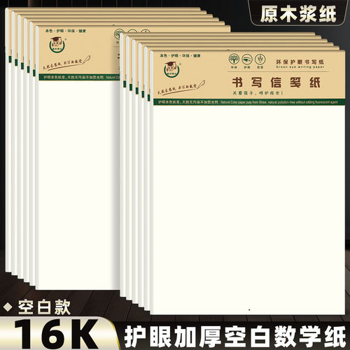 16k数学作业纸带线纸英语小学生