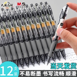 晨光按动中性笔学生专用0.5子弹头考试碳素黑色红色水笔办公文具