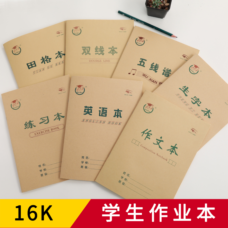 护眼练习作业本五线谱