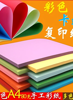 100张a4彩纸打印纸彩色a4纸手工折纸红色粉色混色加厚纸黄色混色