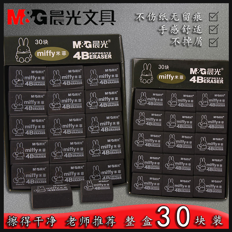 晨光橡皮擦米菲4B黑色橡皮擦得