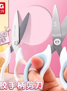 晨光软胶护手学生安全手工剪刀 不伤手儿童专用剪刀批发 ASS913Q3