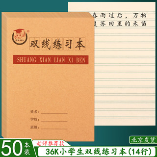 36K双线本 小学生作业本语文练习本拼音田格英语本小号双线练习本