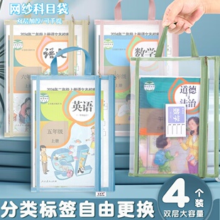 小学生科目袋A4网纱文件袋语文作业分类科目袋学科透明课本收纳袋