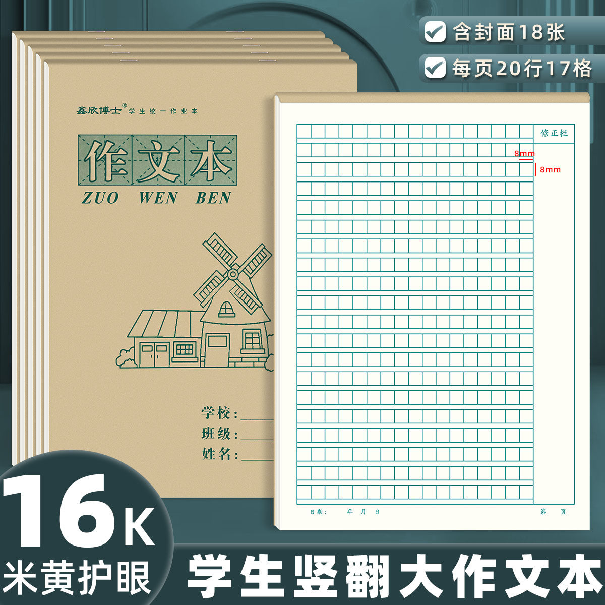 16K作文本 上翻页大号语文作业本大方格作文本16开牛皮纸小学生本,文具电教/文化用品/商务用品,课业本/教学用本,淘宝优惠券,粉丝福利购,淘宝优惠卷