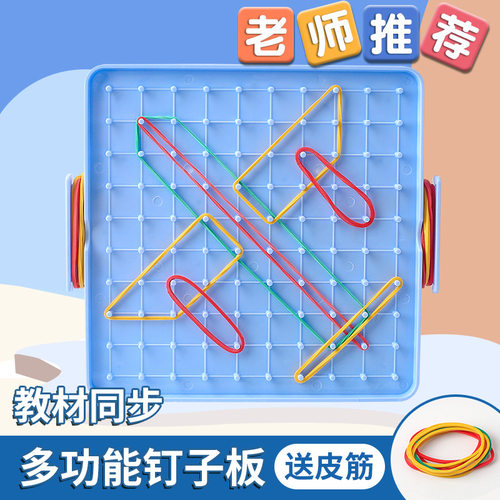 小学数学双面钉子板几何图形教具