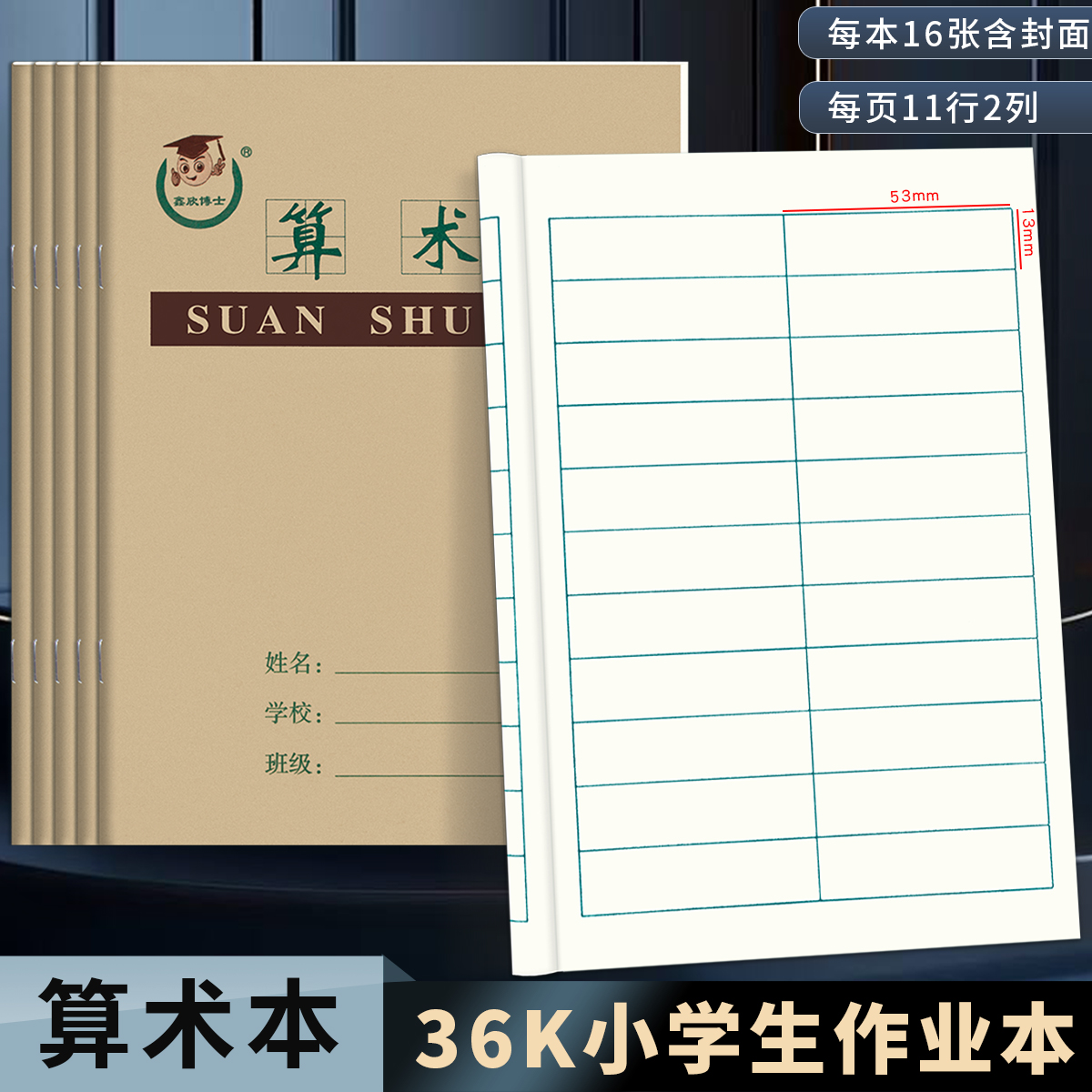 36k算术本小号幼儿园统一