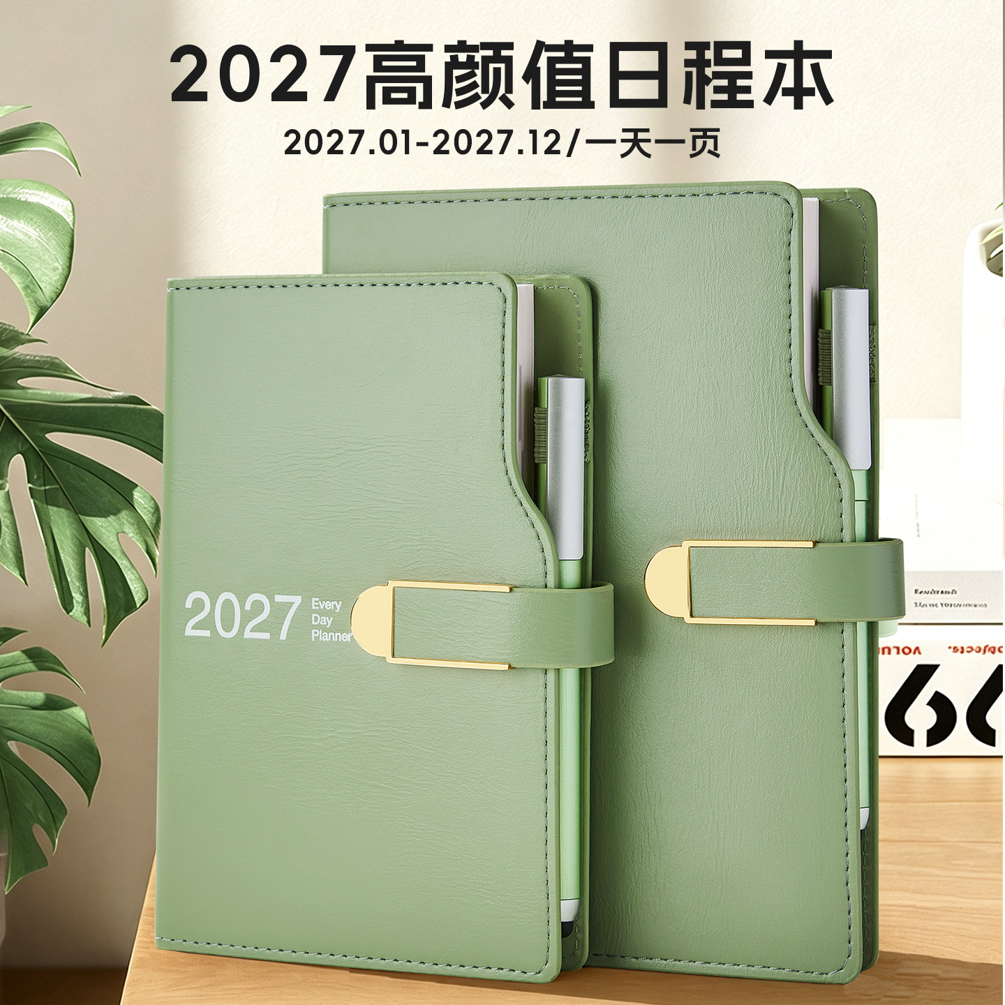 2027年高颜值日程本效率手册时间管理皮面办公商务定制日历计划本