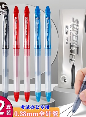 晨光中性笔0.38mm简约学生GP1212全针管水笔财务笔细签字笔碳素笔