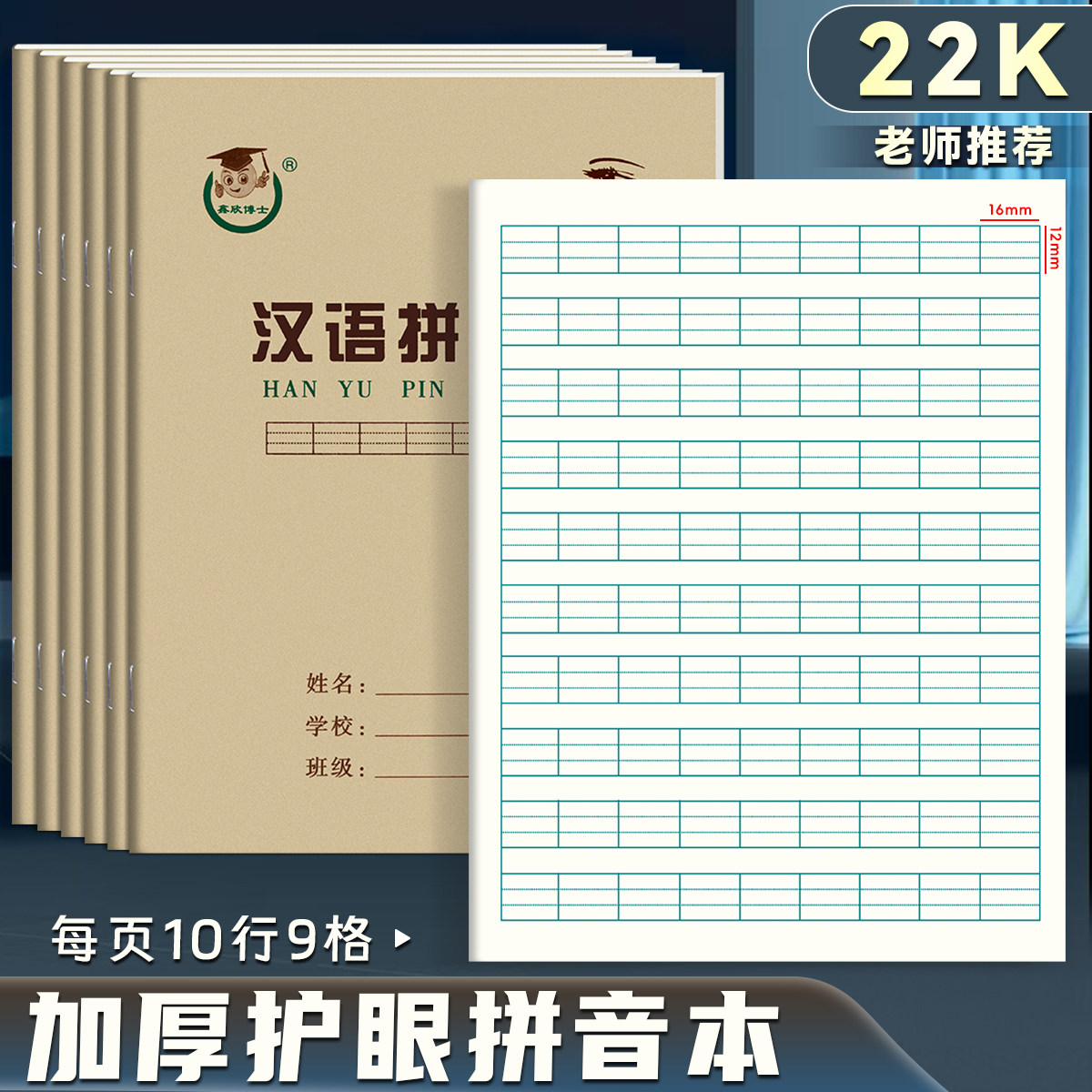 22k拼音本9格护眼纸田格生字本练习本小学生作业本大号汉语拼音本