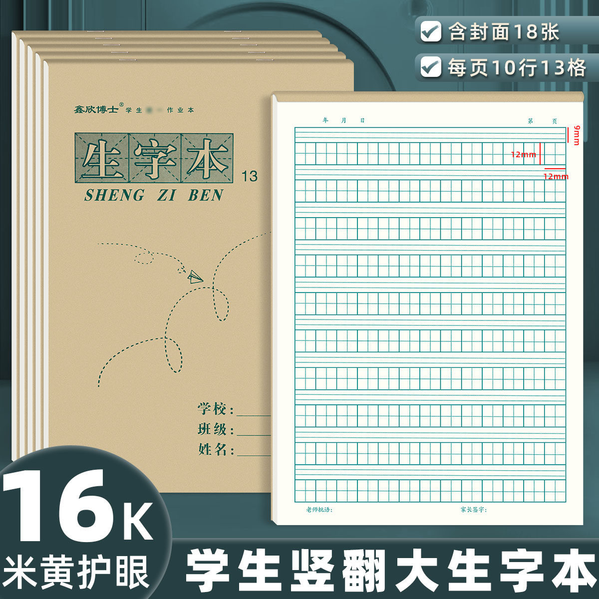 16K生字本13格大号上翻页作业本图片