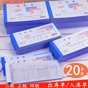 通立莱二联出库单无碳复写三联四联入库单234连出入库单据仓库32K