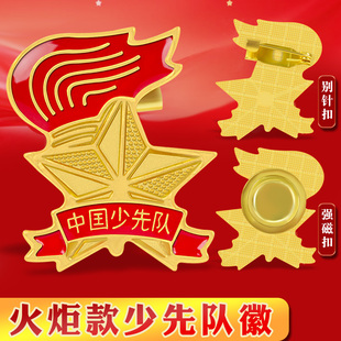 少先队队徽正版标准型小学生新款安全别针强磁铁扣少年先锋队徽章