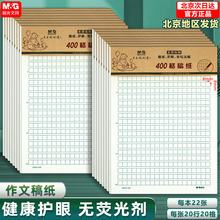 晨光16K400格作文纸信纸本批发信笺纸稿纸方格纸学生用写信作业纸